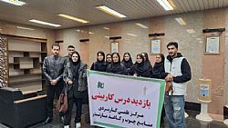 گزارش تصویری بازدید درس کاربینی دانشجویان مقطع کاردانی رشته حسابداری بهای تمام شده از امور مالی شرکت صنایع چوب و کاغذ مازندران دی ۱۴۰۴  